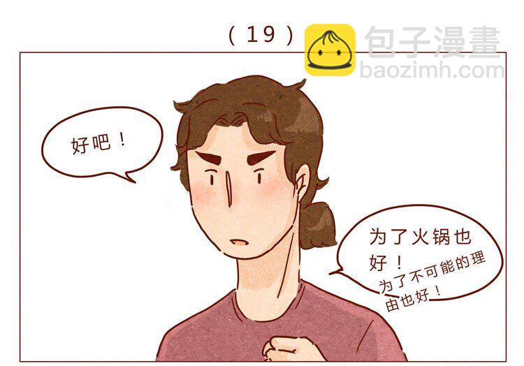 18-19 因为我&hellip;-第18话