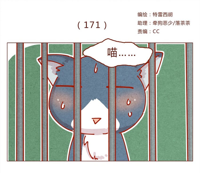 171话 别人家的喵！-第172话