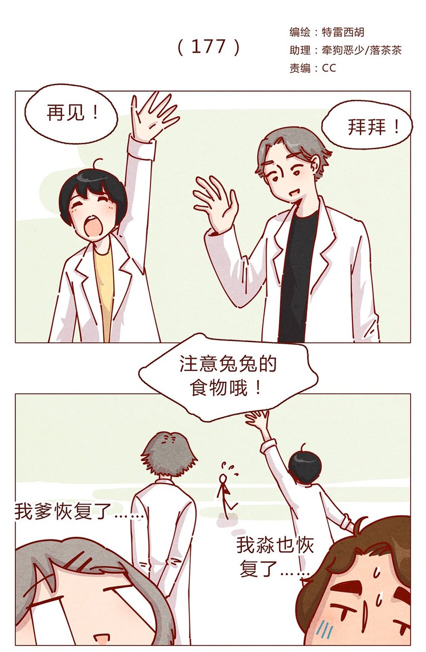 177话 都是阿淼-第178话