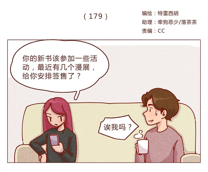 179话 yo！漫展！-第180话