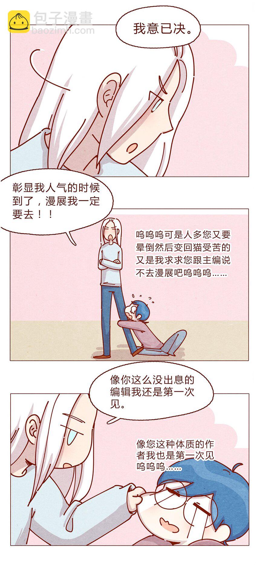 179话 yo！漫展！-第180话