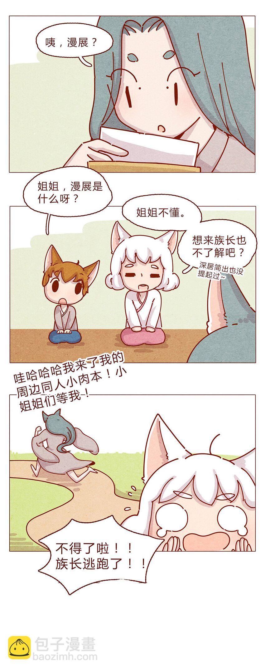 179话 yo！漫展！-第180话