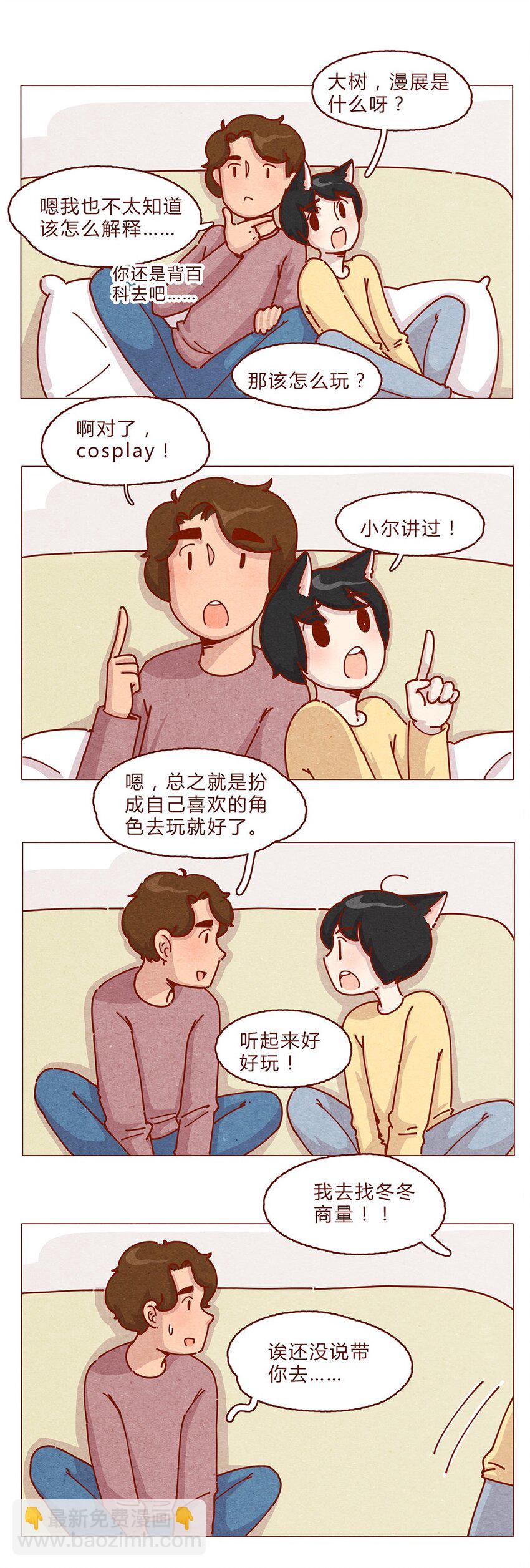 179话 yo！漫展！-第180话
