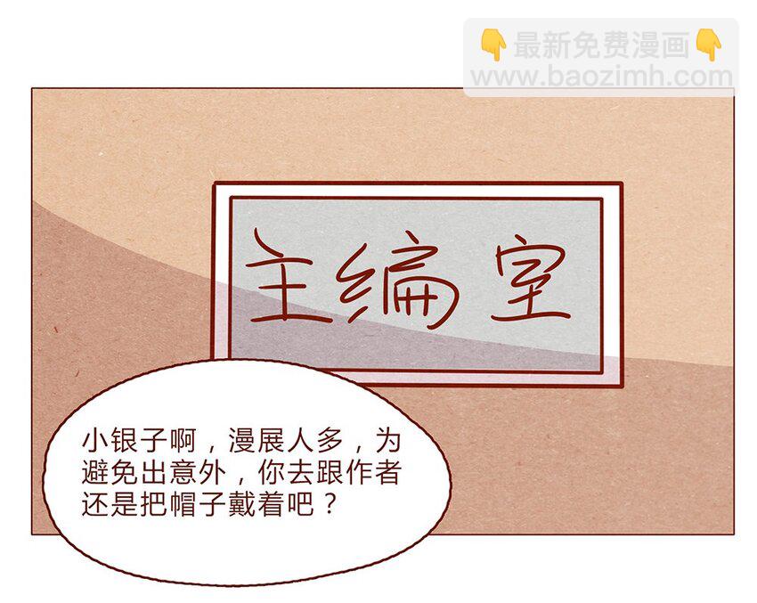 179话 yo！漫展！-第180话