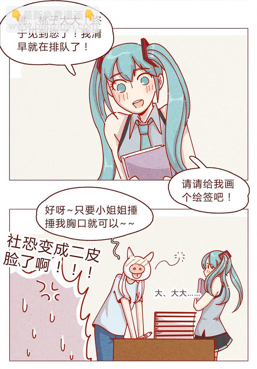 181话 漫展（二）伟大的编辑是怎样炼成的-第182话