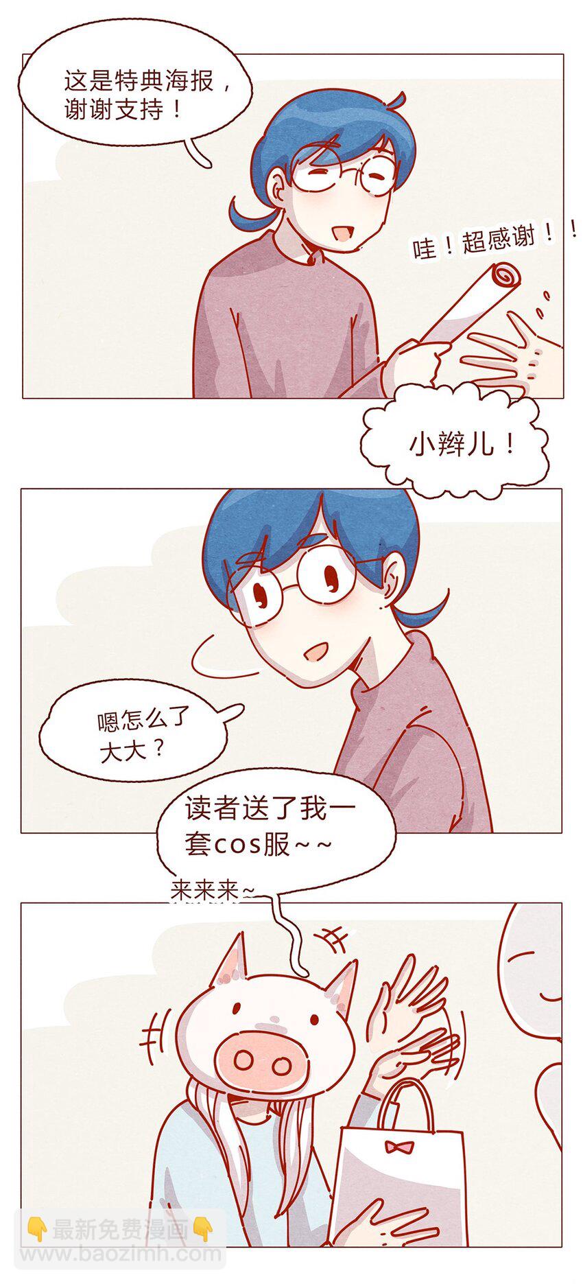 181话 漫展（二）伟大的编辑是怎样炼成的-第182话