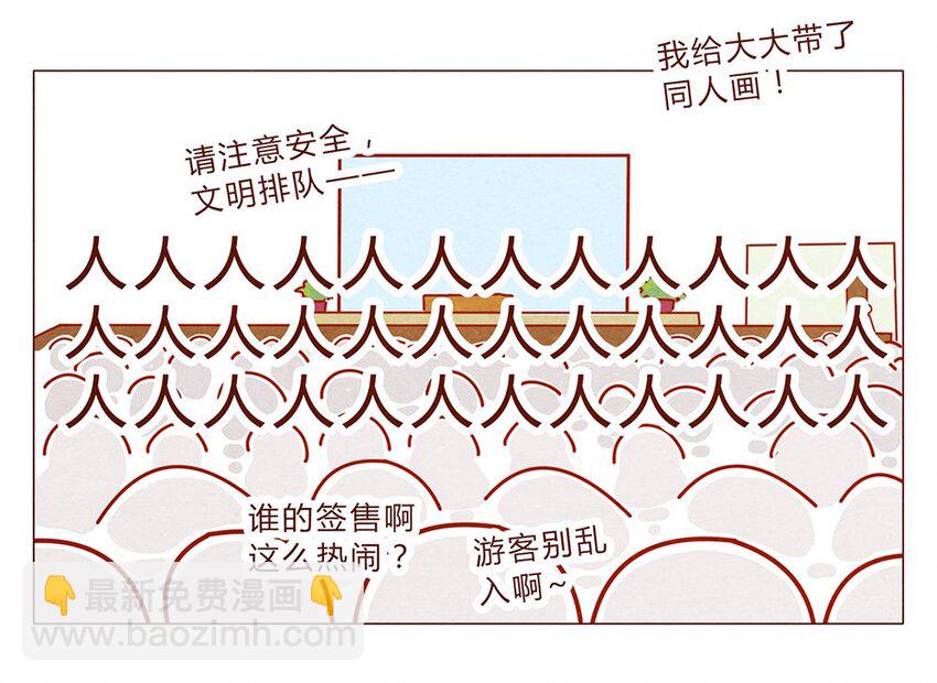 181话 漫展（二）伟大的编辑是怎样炼成的-第182话