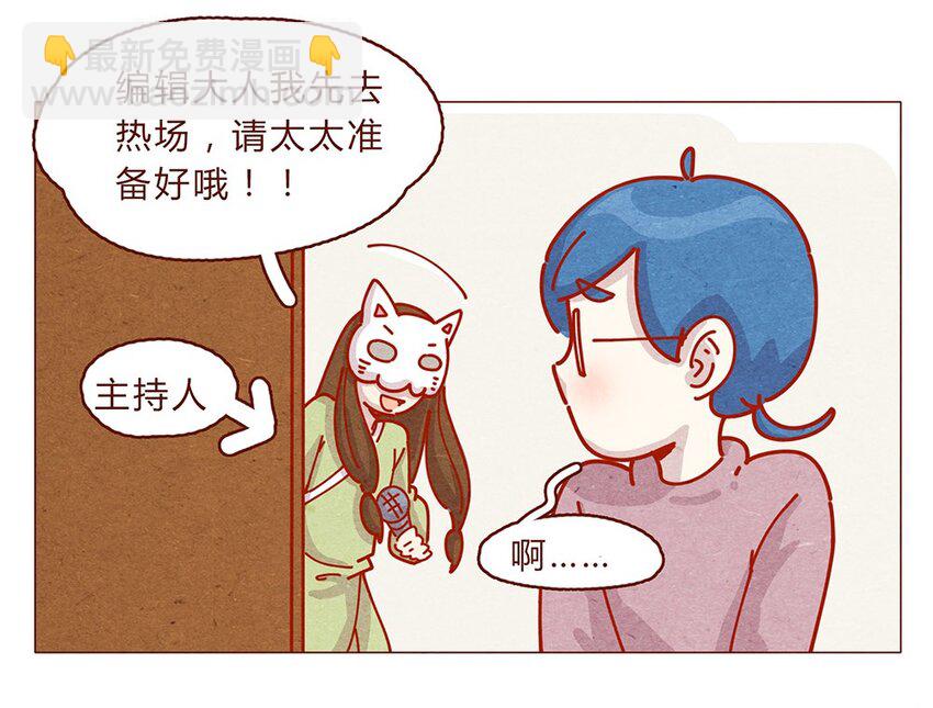 181话 漫展（二）伟大的编辑是怎样炼成的-第182话