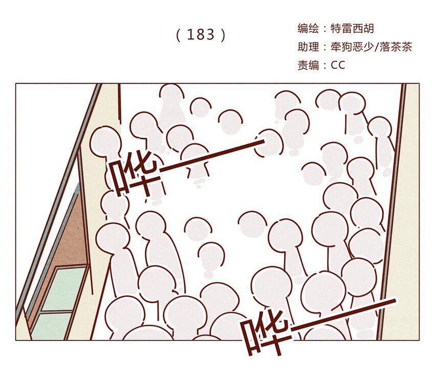 183话 漫展（四）喵汪的现代诗篇-第184话