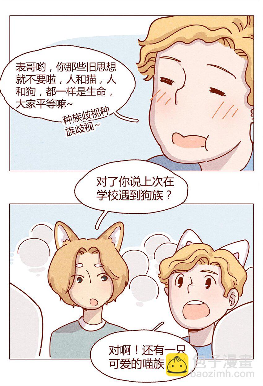 183话 漫展（四）喵汪的现代诗篇-第184话