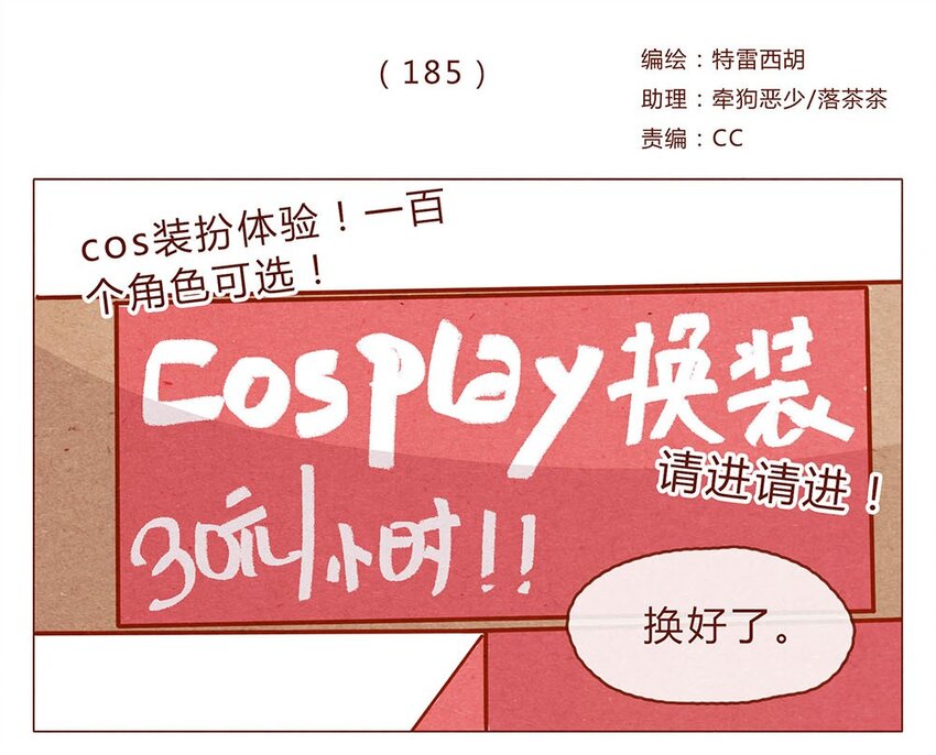 185话 漫展（六）逛吃逛吃逛吃-第186话