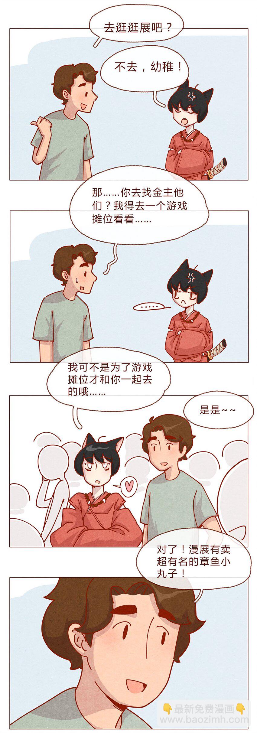 185话 漫展（六）逛吃逛吃逛吃-第186话