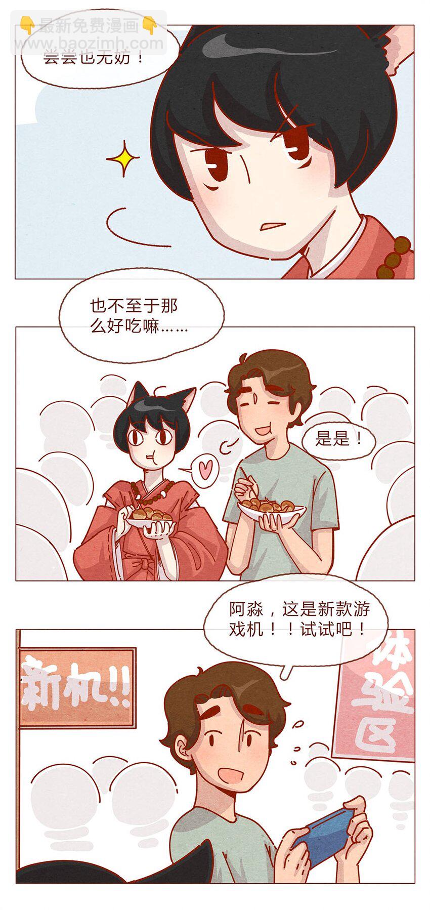 185话 漫展（六）逛吃逛吃逛吃-第186话
