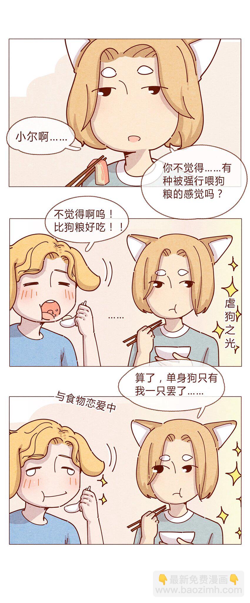 189话 耳朵牌狗粮，吃了还想吃-第190话