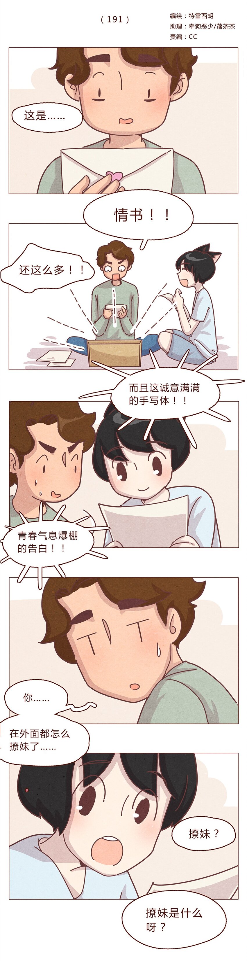 191话 大树不是变态！-第192话