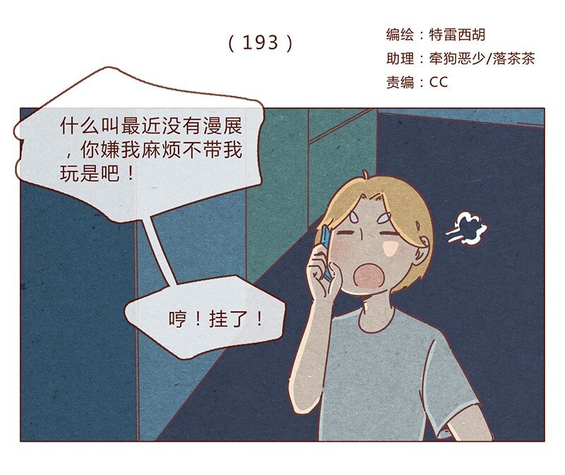 193话 代表和谐社会！惩罚你！-第194话