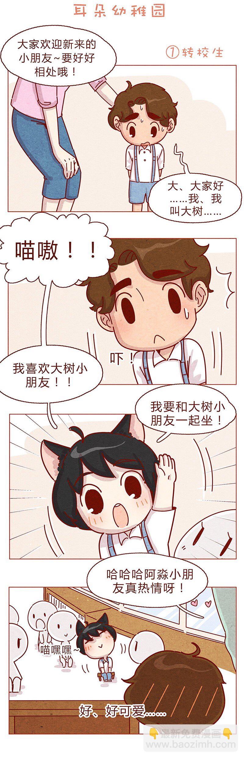 199话 耳朵幼稚园-第200话