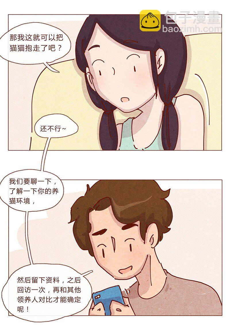 201话 领养比买难！-第202话