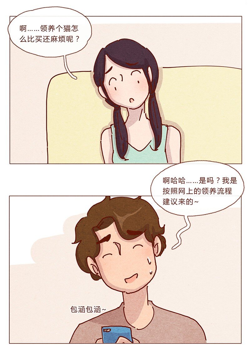 201话 领养比买难！-第202话