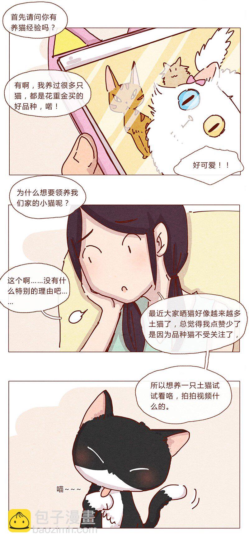 201话 领养比买难！-第202话