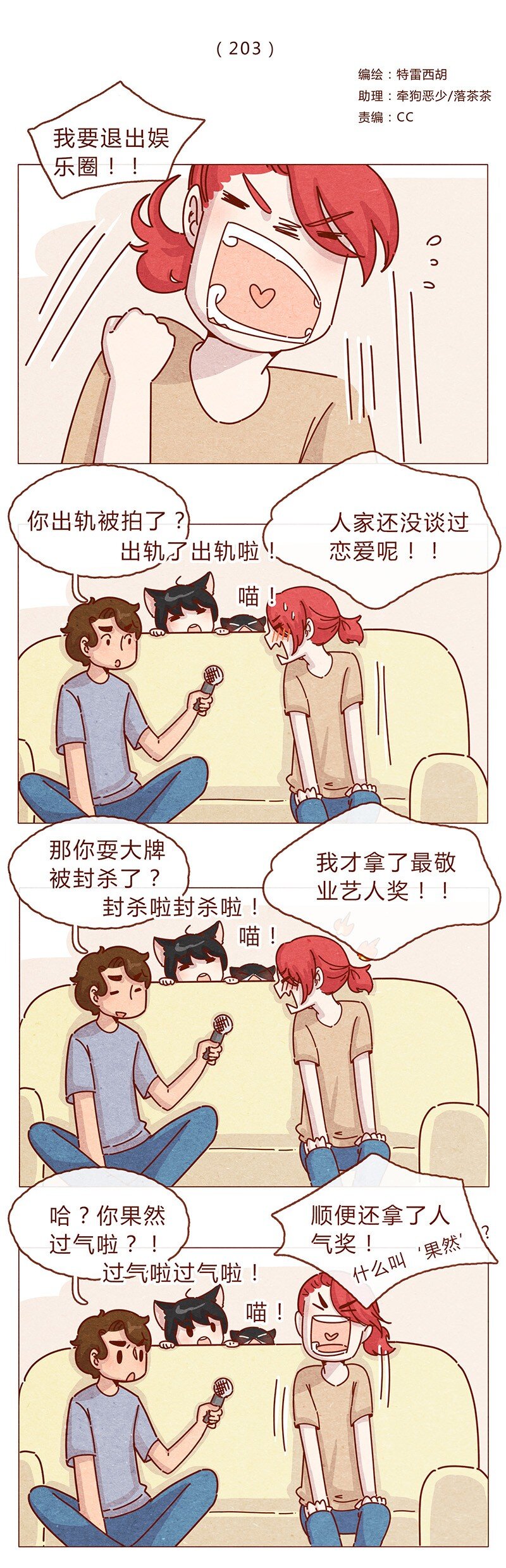 203话 遇到命中注定的猫猫-第204话