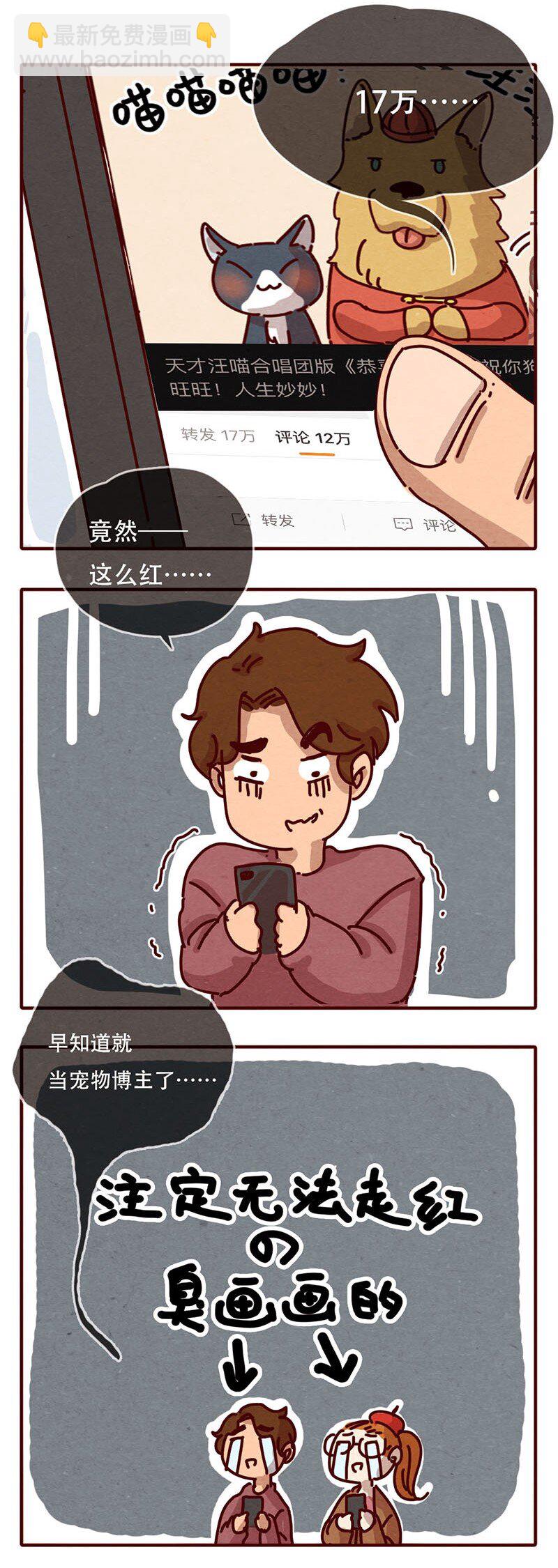205话 知名宠物博主的养成办法-第206话