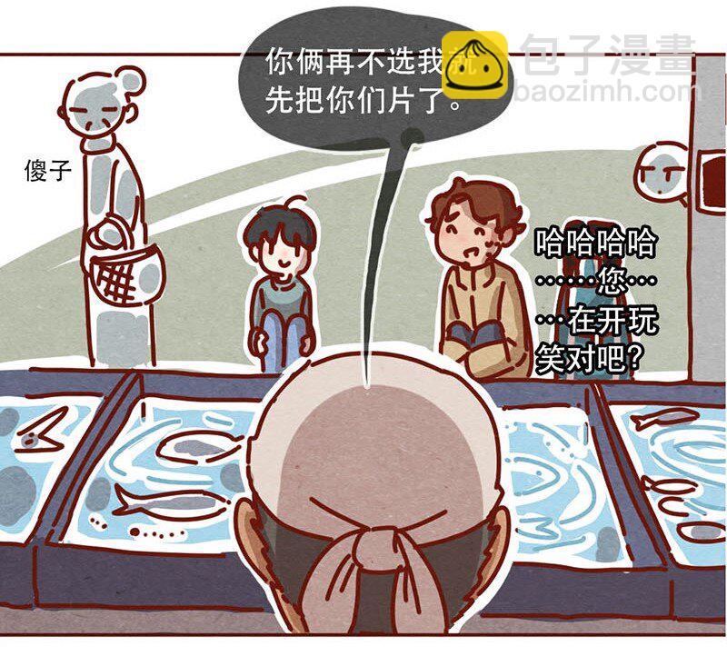209话 菜市场卧虎藏龙！-第210话