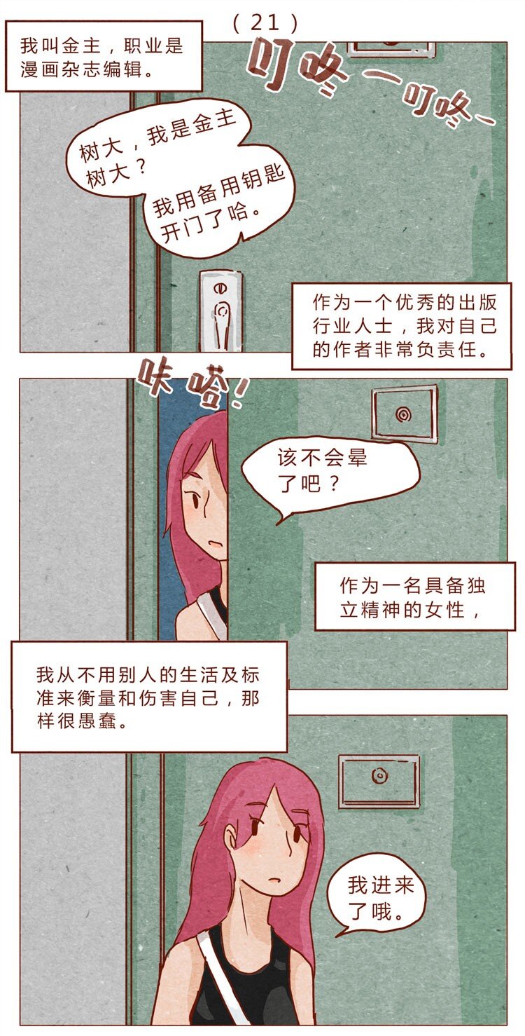 第21话 金主-第22话