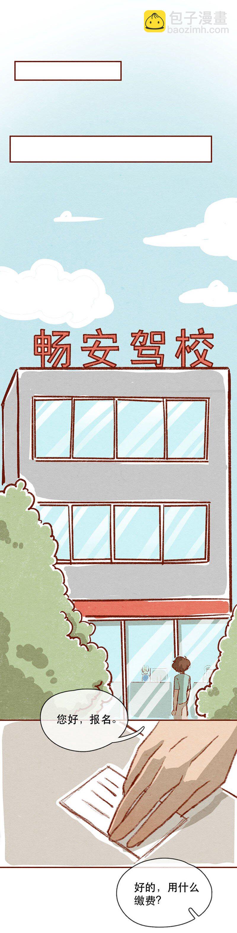 219话 考驾照（1）-第220话