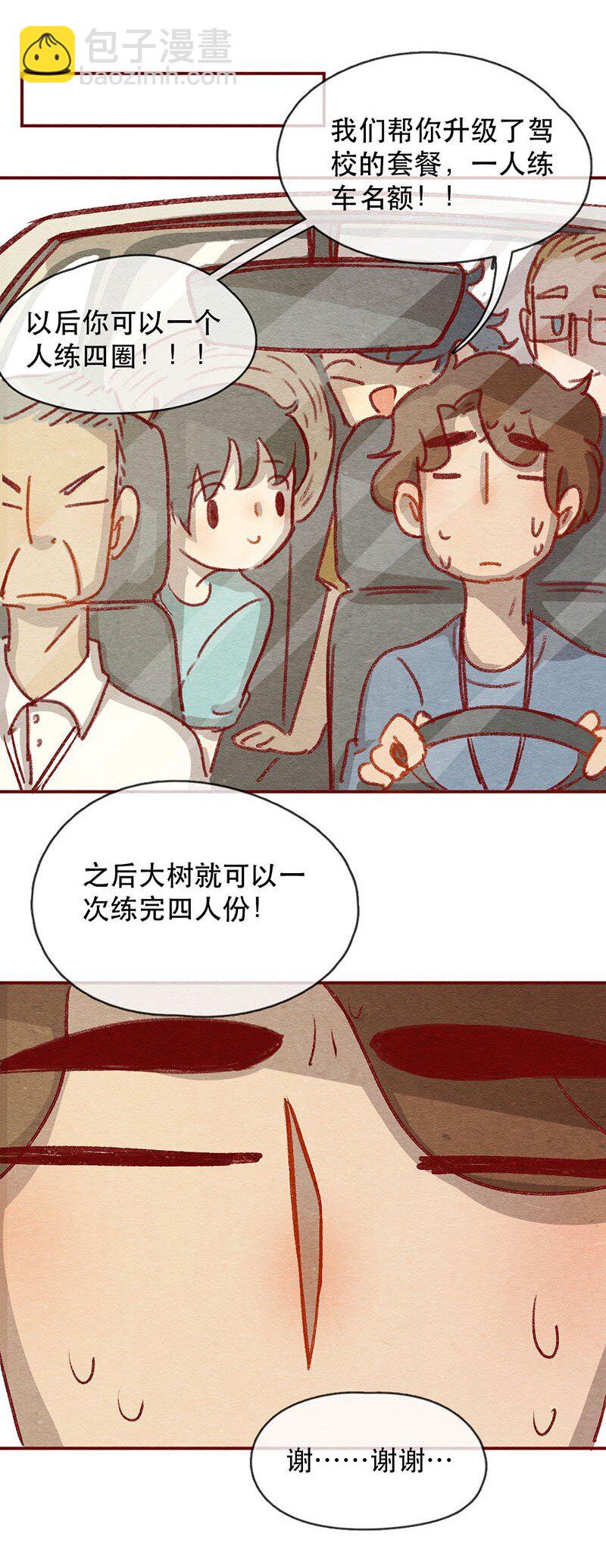 221话 考驾照（3）-第222话