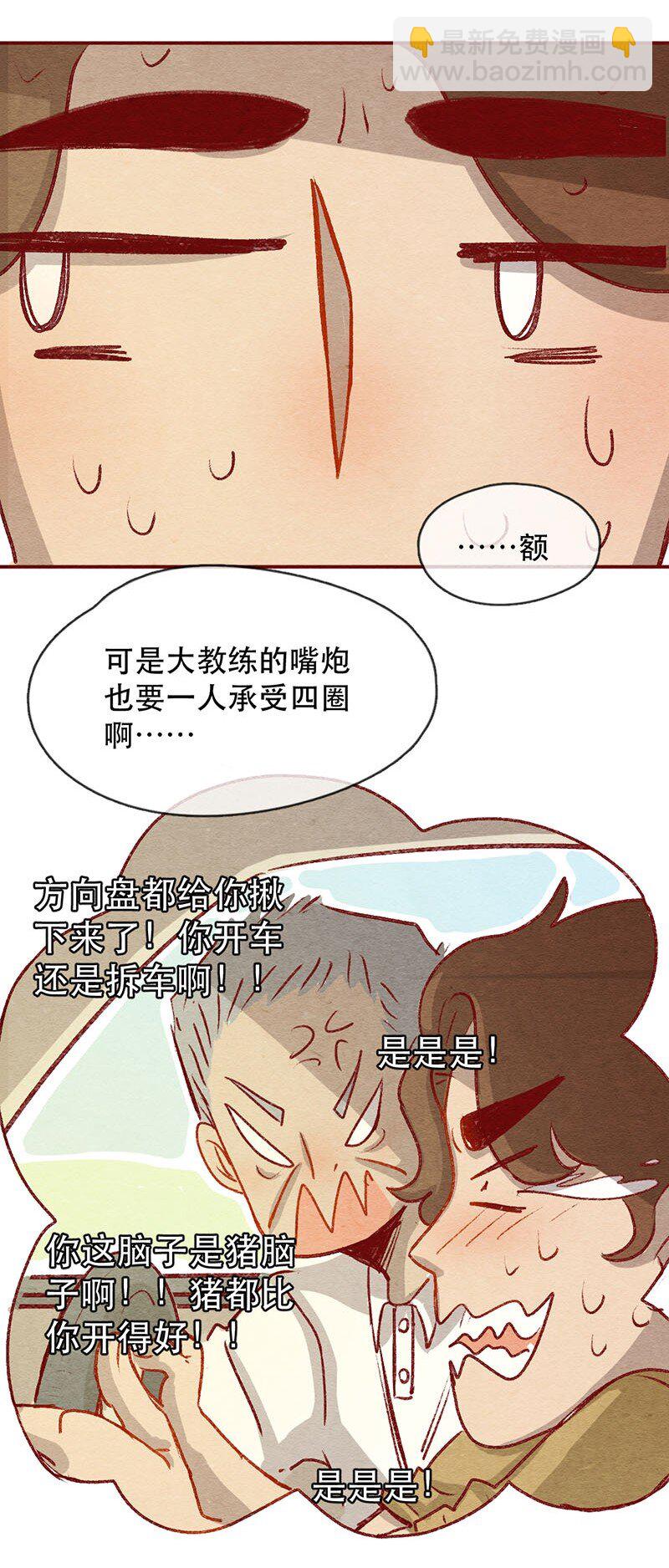 221话 考驾照（3）-第222话