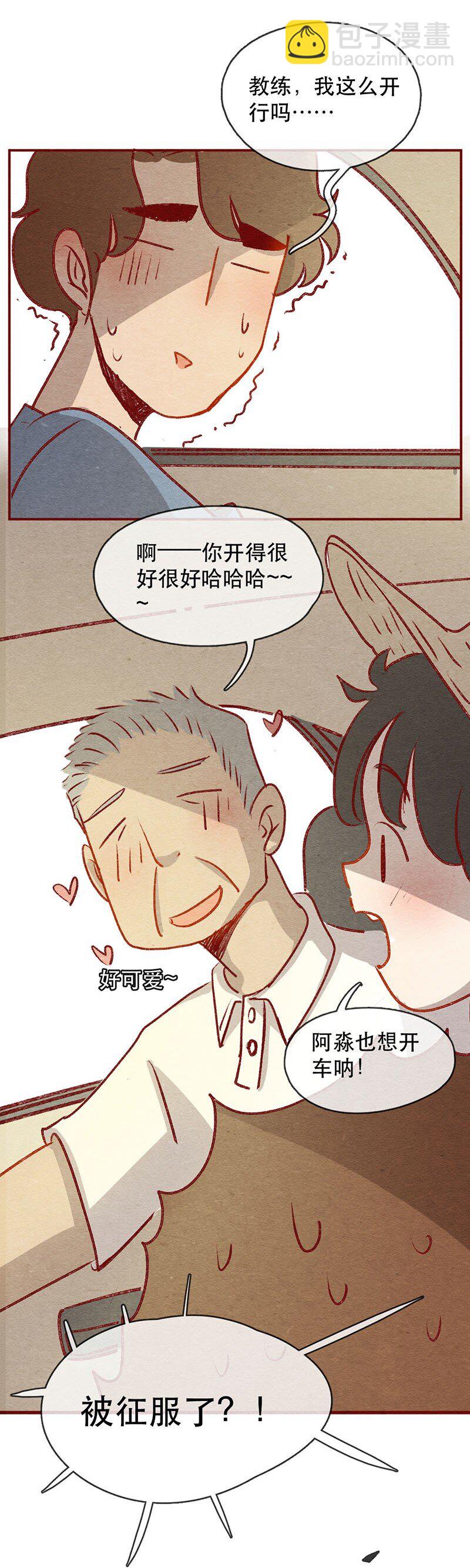 221话 考驾照（3）-第222话