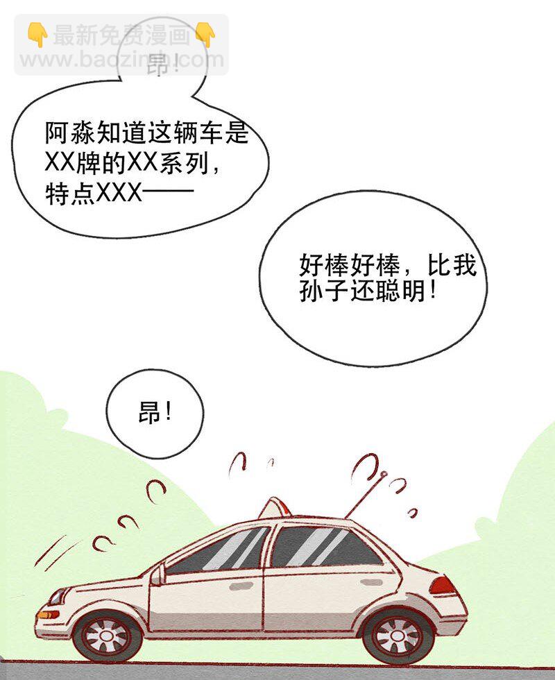 221话 考驾照（3）-第222话