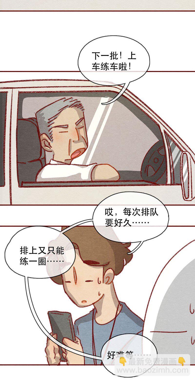 221话 考驾照（3）-第222话