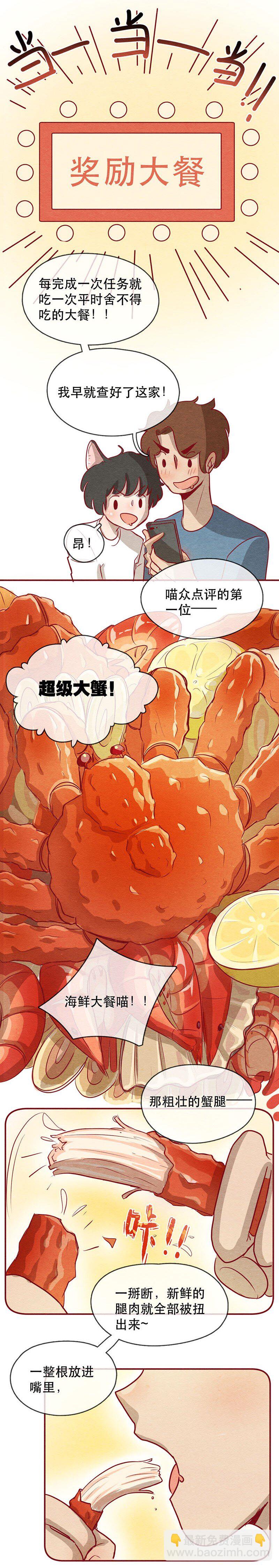 255话 奖励大餐（1）-第226话