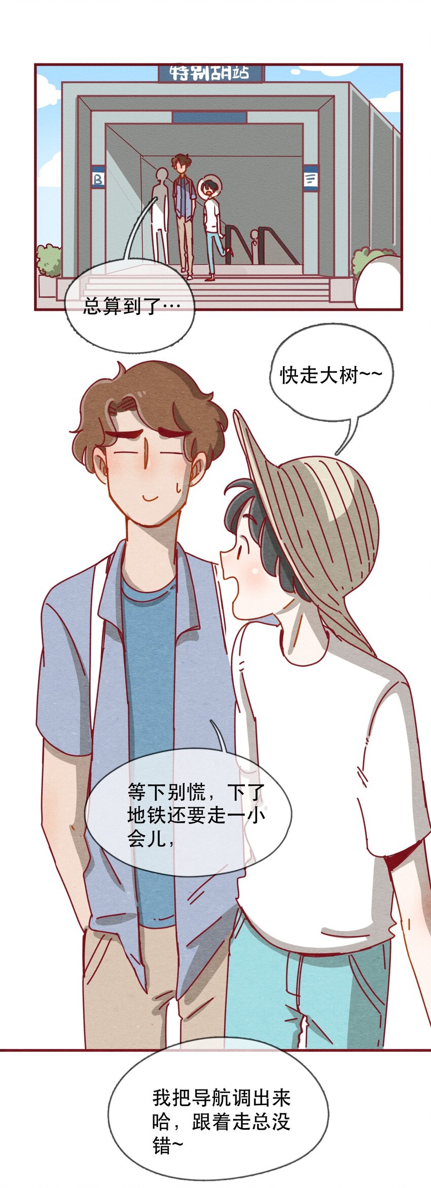 227话 奖励大餐（3）-第228话