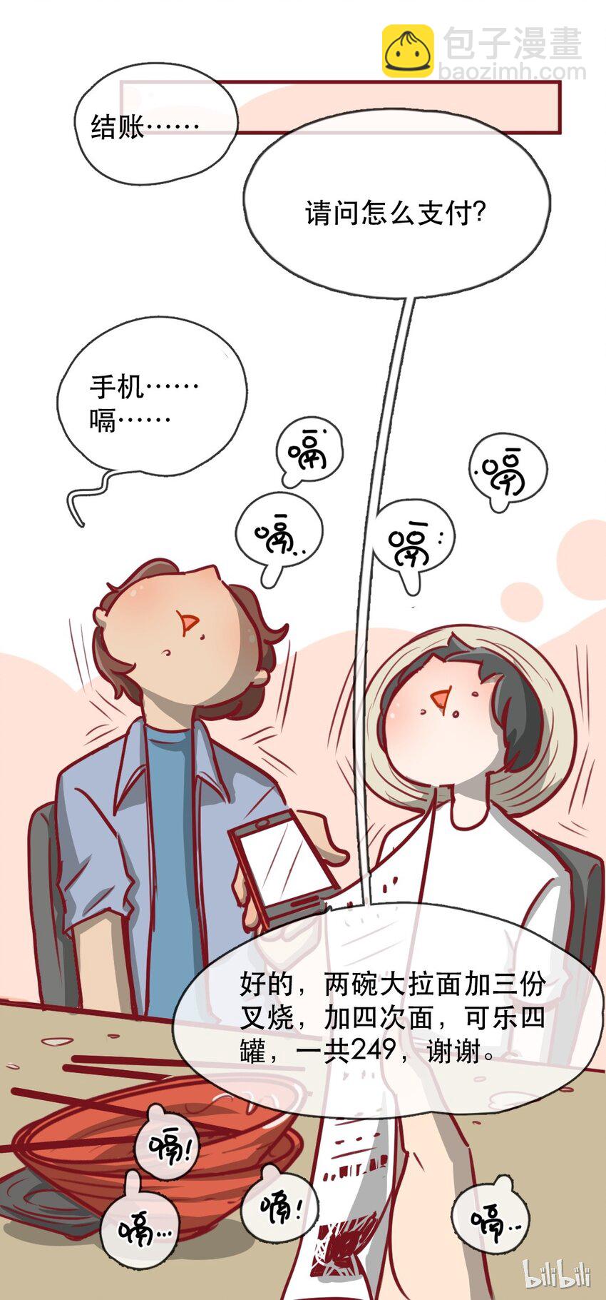 229话 奖励大餐（5）-第230话