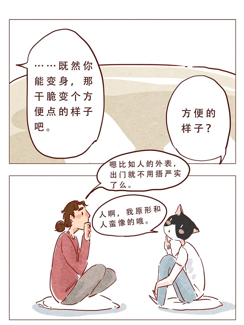 第4话 喂，看见耳朵啦-第4话
