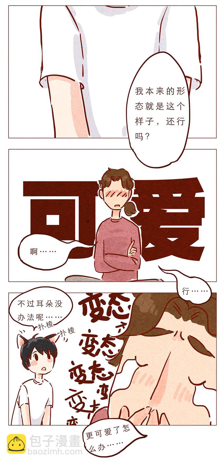第4话 喂，看见耳朵啦-第4话