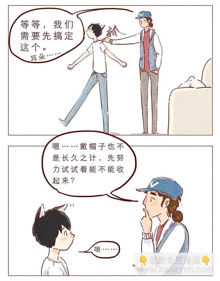 第4话 喂，看见耳朵啦-第4话