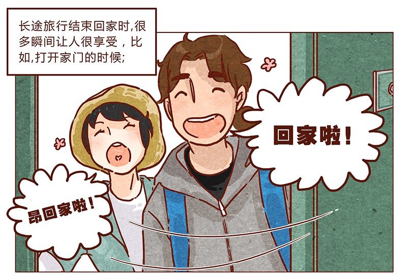 第43话 旅行后遗症-第44话