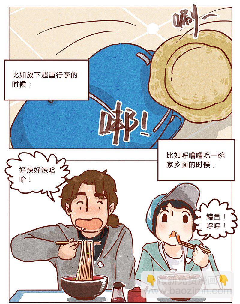 第43话 旅行后遗症-第44话