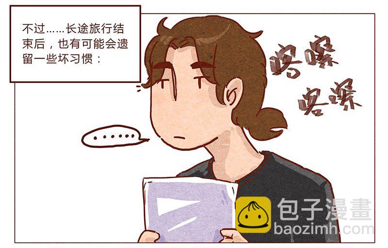 第43话 旅行后遗症-第44话