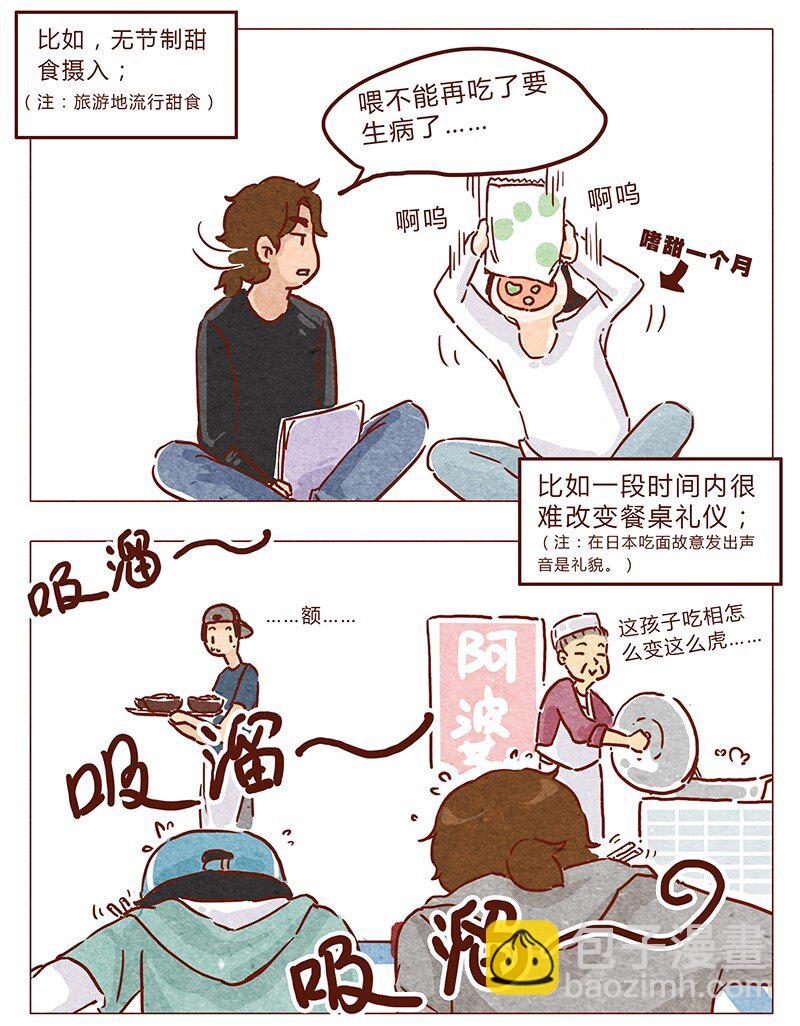 第43话 旅行后遗症-第44话