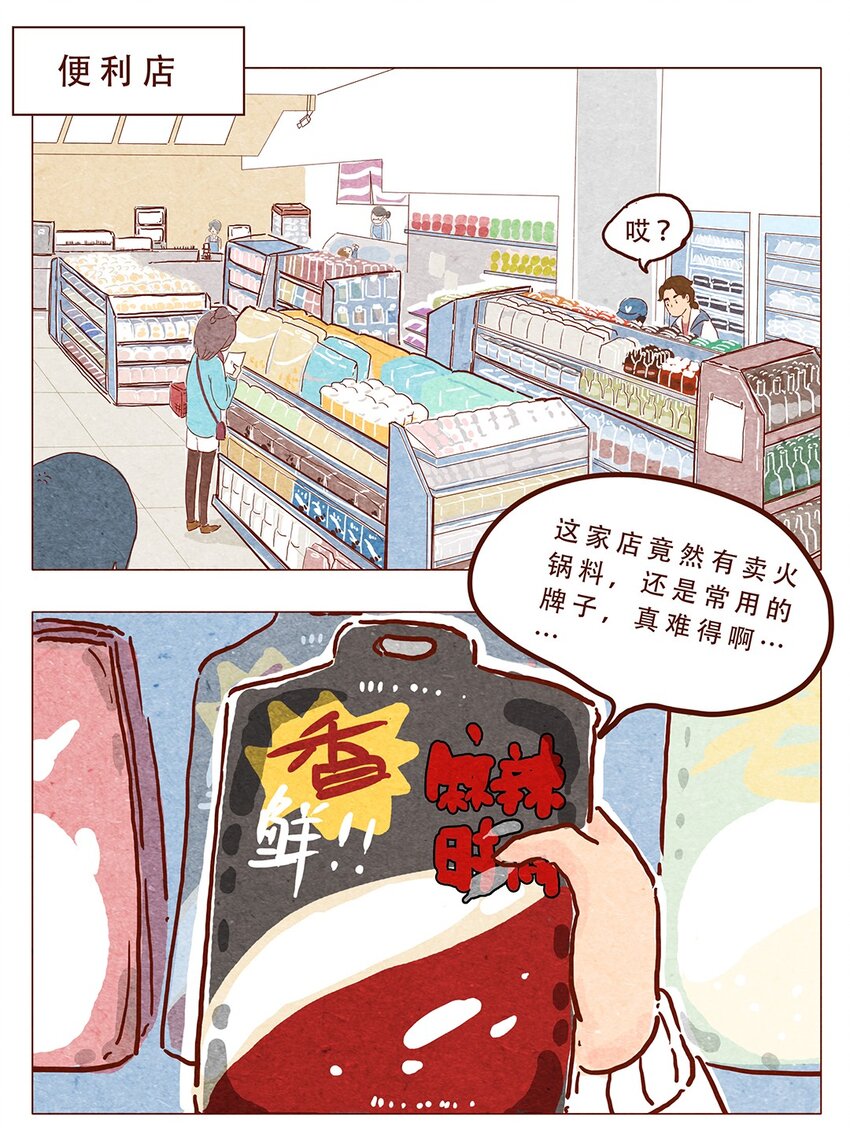第6话 便利店-第6话
