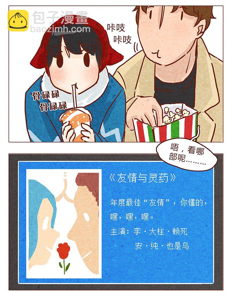 第59话 圣诞节的两人世界，儿童不宜嗷！-第60话
