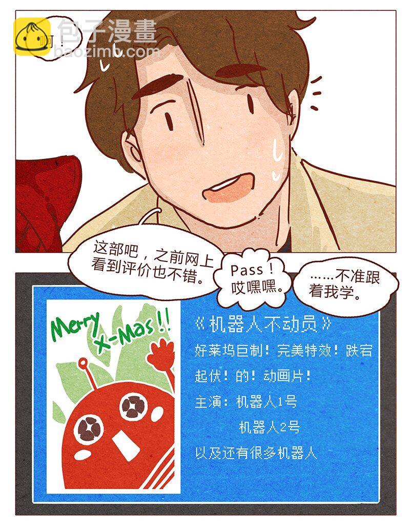 第59话 圣诞节的两人世界，儿童不宜嗷！-第60话