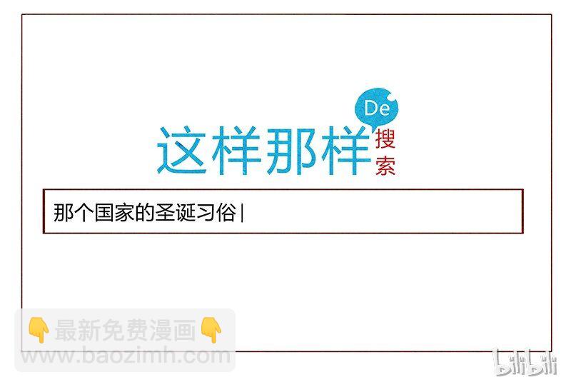 第61话 今年的圣诞，有点不一样-第62话
