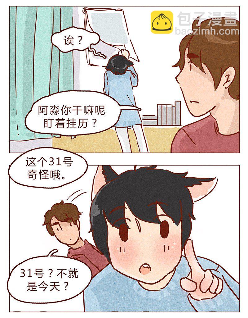 第65话 三十一是什么日子？-第66话