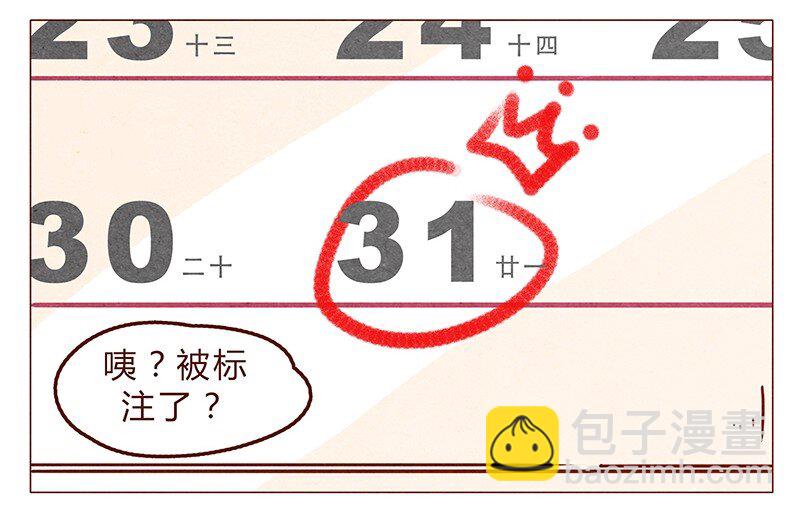 第65话 三十一是什么日子？-第66话